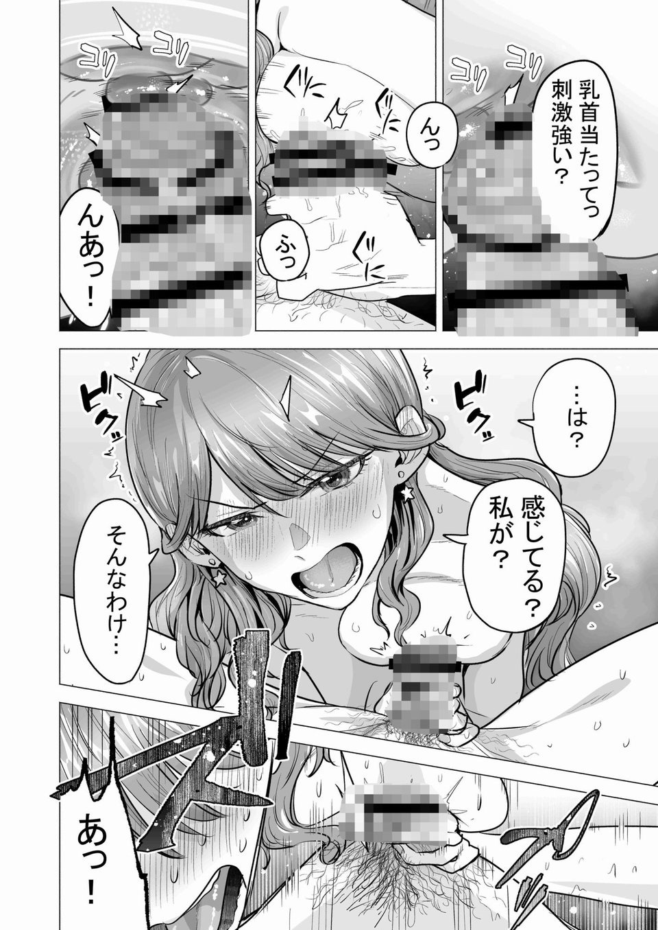デリヘル呼んだら元同級生が来た〜ポリネシアンセックス6日目〜 7 ページ目
