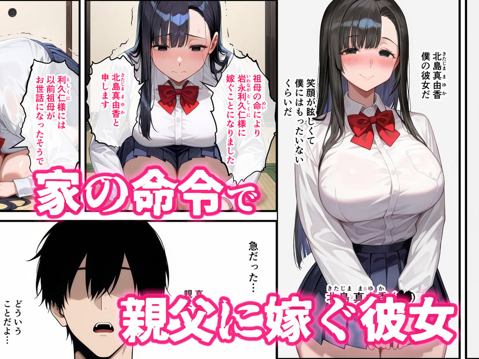父の子を孕む彼女、彼女が母になった日〜最愛の彼女が寝取られて、父とボテ腹セックスの日々を過ごす 3 ページ目