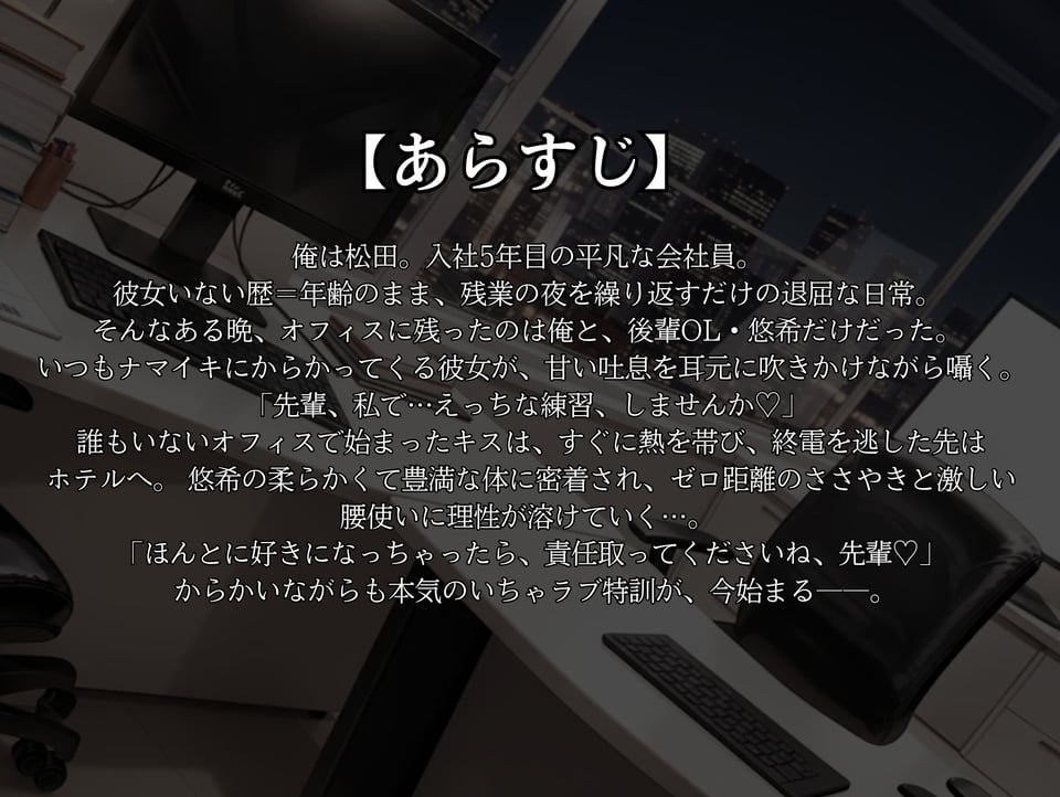先輩、私とえっちな特訓しませんか?からかい後輩OLのゼロ距離オフィス誘惑からホテルで猛特訓 1 ページ目