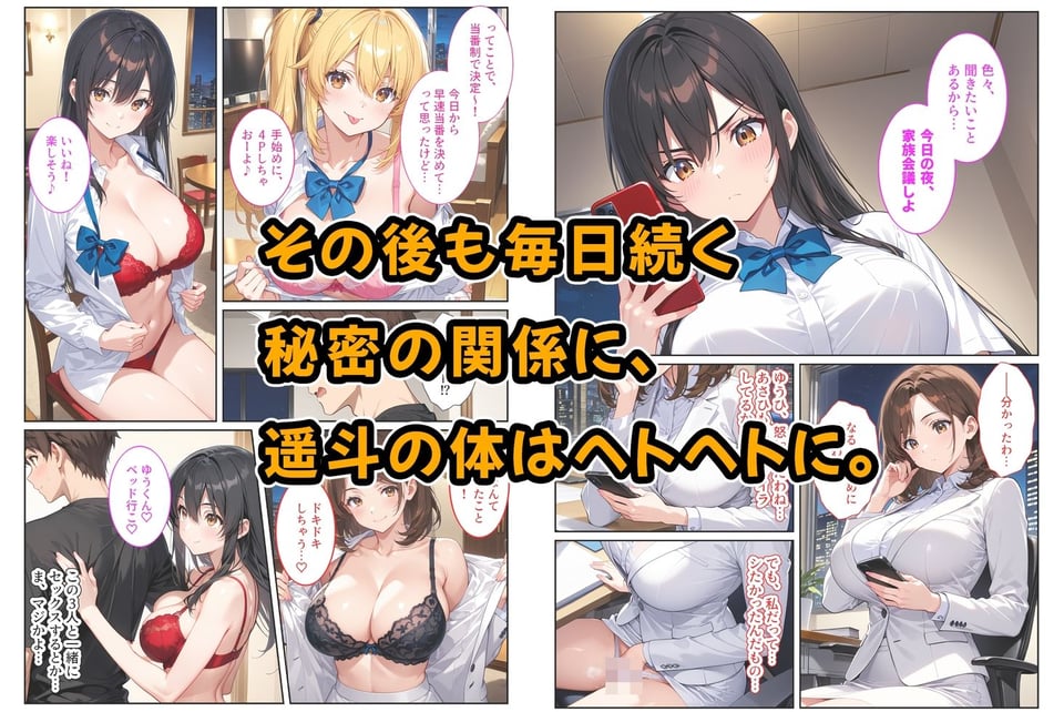 養子になったら爆乳義母と双子義妹に誘惑されて中出しセックスしています!〜母娘ハーレム編〜 7 ページ目