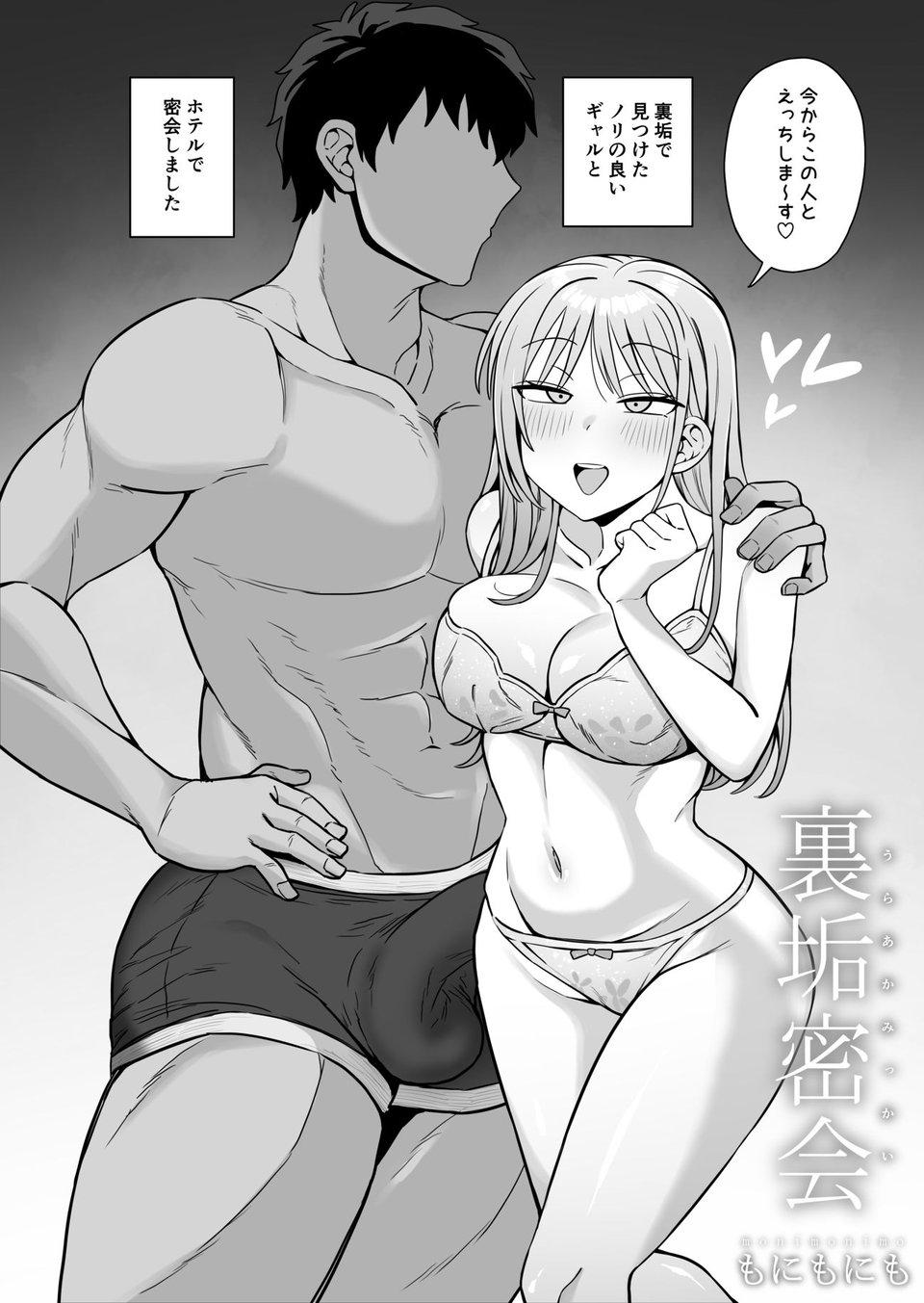 裏垢密会 1 ページ目