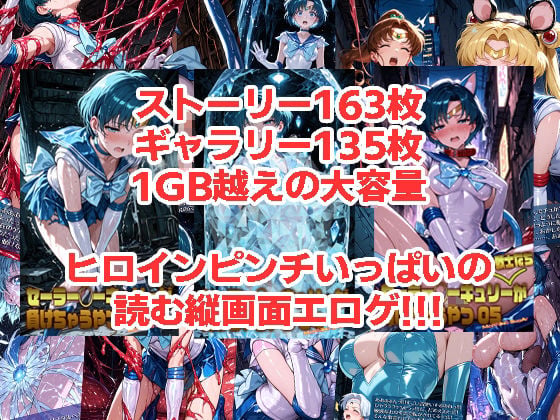 セーラー◯ーキュリーが負けちゃうやつ03〜05 1 ページ目