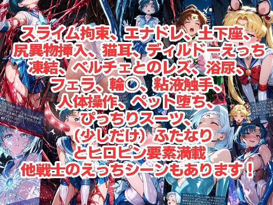 セーラー◯ーキュリーが負けちゃうやつ03〜05 3 ページ目