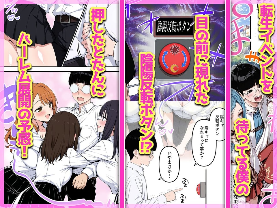 陰キャヲタクであればあるほど！モテる世界で僕はヤリチンになりました 2 ページ目