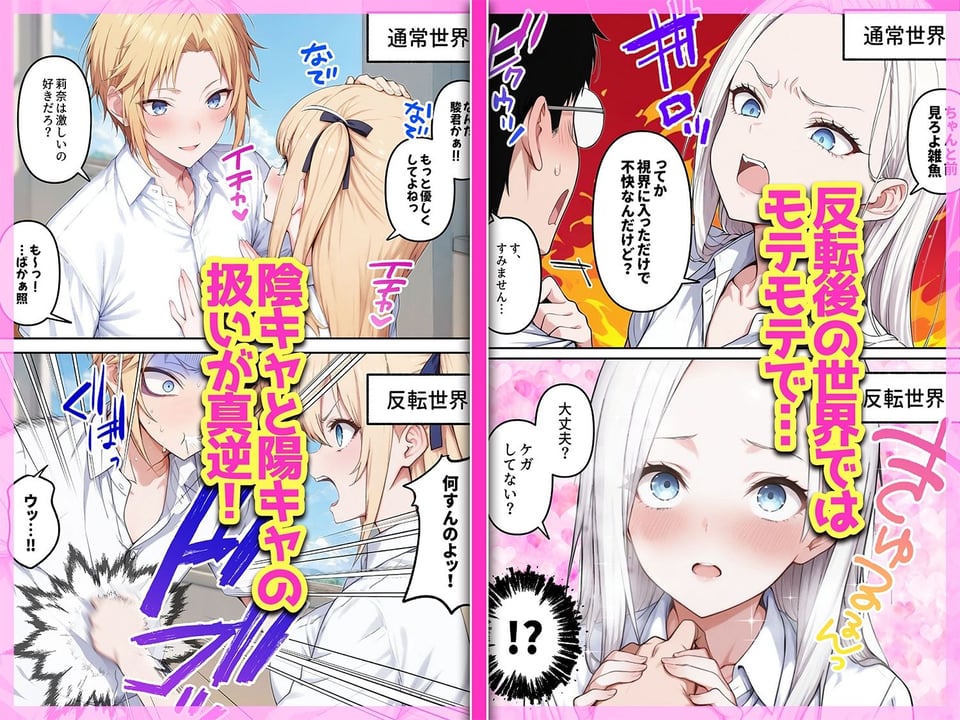 陰キャヲタクであればあるほど！モテる世界で僕はヤリチンになりました 3 ページ目