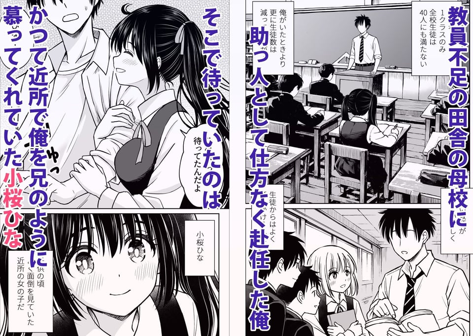 その制服をめちゃくちゃにしたい〜教え子と初恋上書き本気セックス編〜 1 ページ目