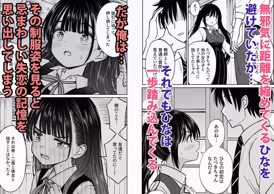 その制服をめちゃくちゃにしたい〜教え子と初恋上書き本気セックス編〜 2 ページ目
