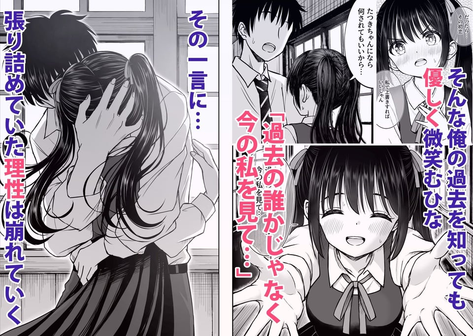 その制服をめちゃくちゃにしたい〜教え子と初恋上書き本気セックス編〜 3 ページ目