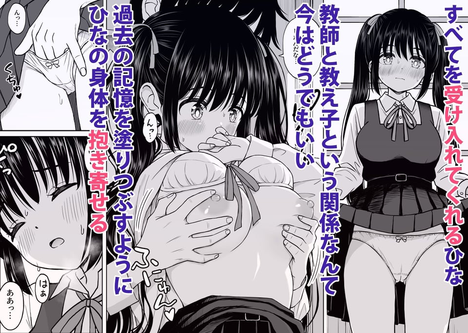 その制服をめちゃくちゃにしたい〜教え子と初恋上書き本気セックス編〜 4 ページ目