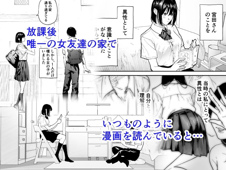 オタクの女友達と一線越えた話 1 ページ目