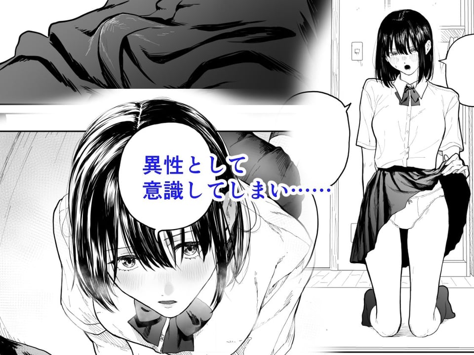 オタクの女友達と一線越えた話 2 ページ目
