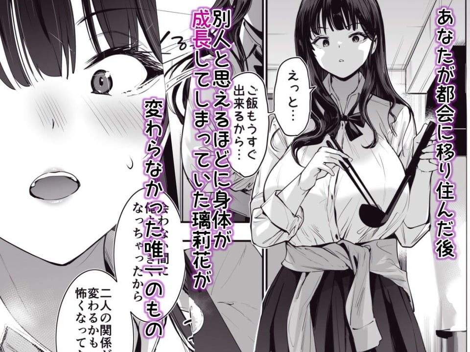 ピュアでデッかい爆乳ギャルの幼馴染にとろあま発情Hで喰い尽くされる話 2 ページ目
