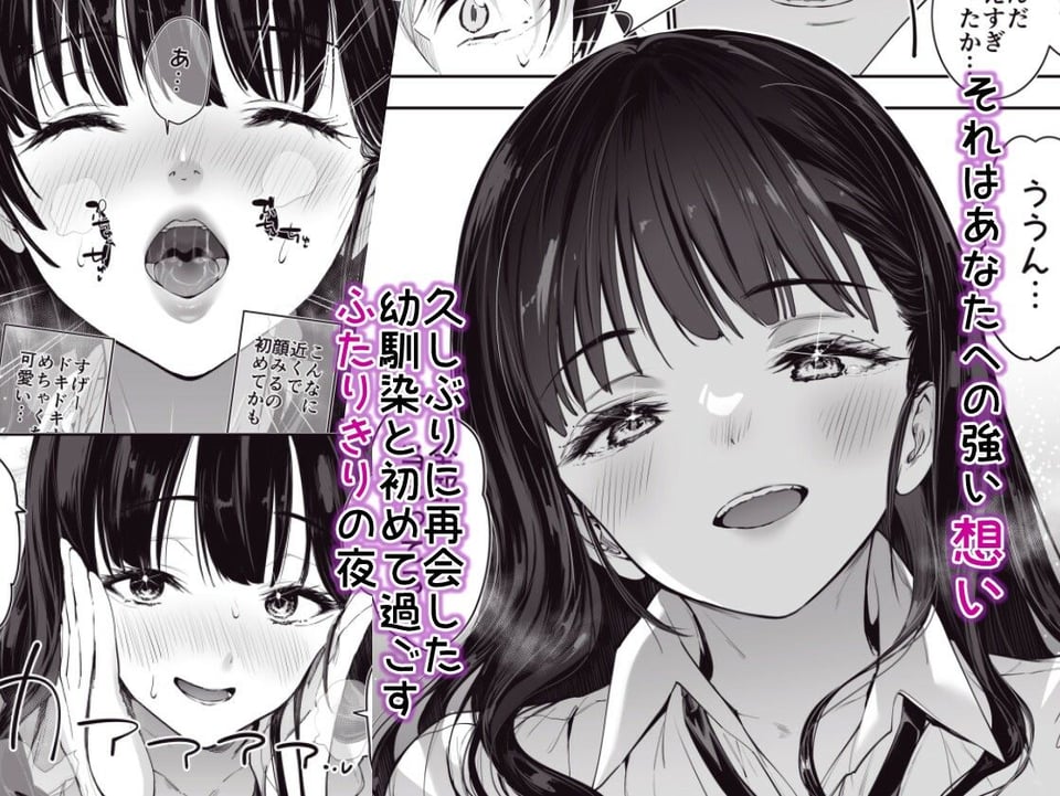 ピュアでデッかい爆乳ギャルの幼馴染にとろあま発情Hで喰い尽くされる話 3 ページ目