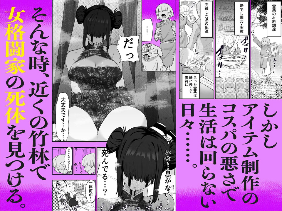 死亡淫戯 調伏失敗!? メカクレキョンシー 2 ページ目
