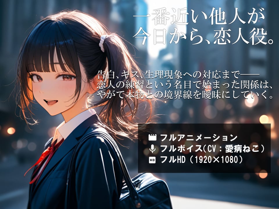 【スマホ対応】幼なじみと、恋人ごっこ。 3 ページ目