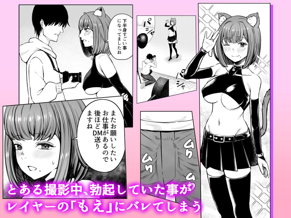 撮影中にコスプレイヤーと秘密のオフパコする話 2 ページ目