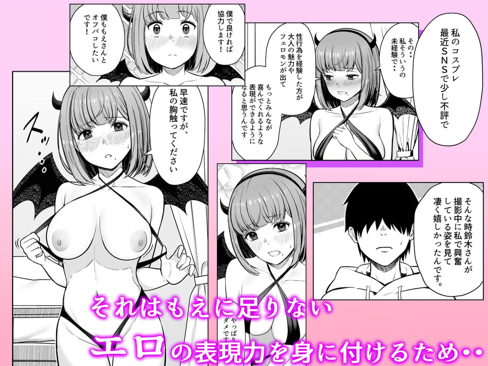 撮影中にコスプレイヤーと秘密のオフパコする話 4 ページ目