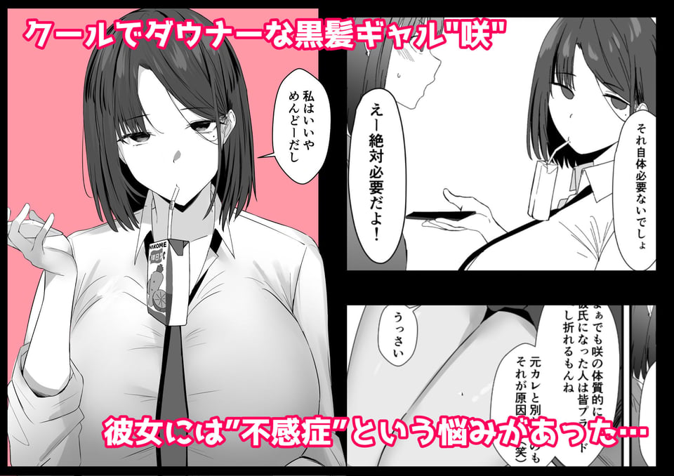 不感症な私が乳首なんかでイクわけがない！ 1 ページ目