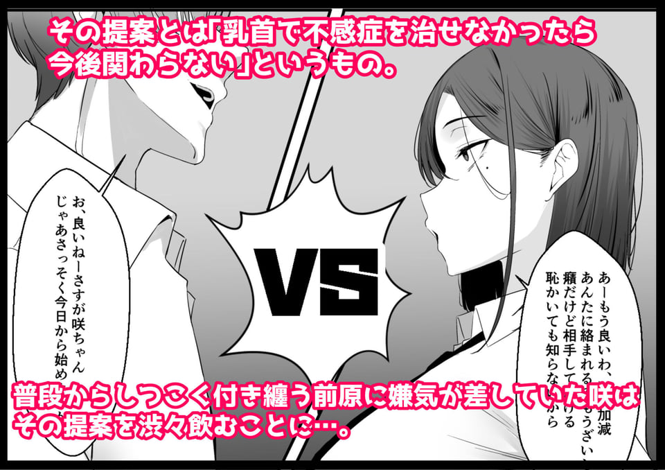 不感症な私が乳首なんかでイクわけがない！ 3 ページ目
