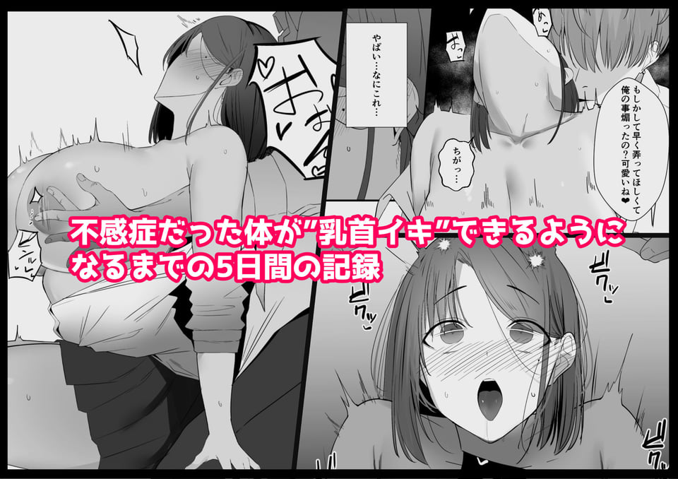 不感症な私が乳首なんかでイクわけがない！ 7 ページ目