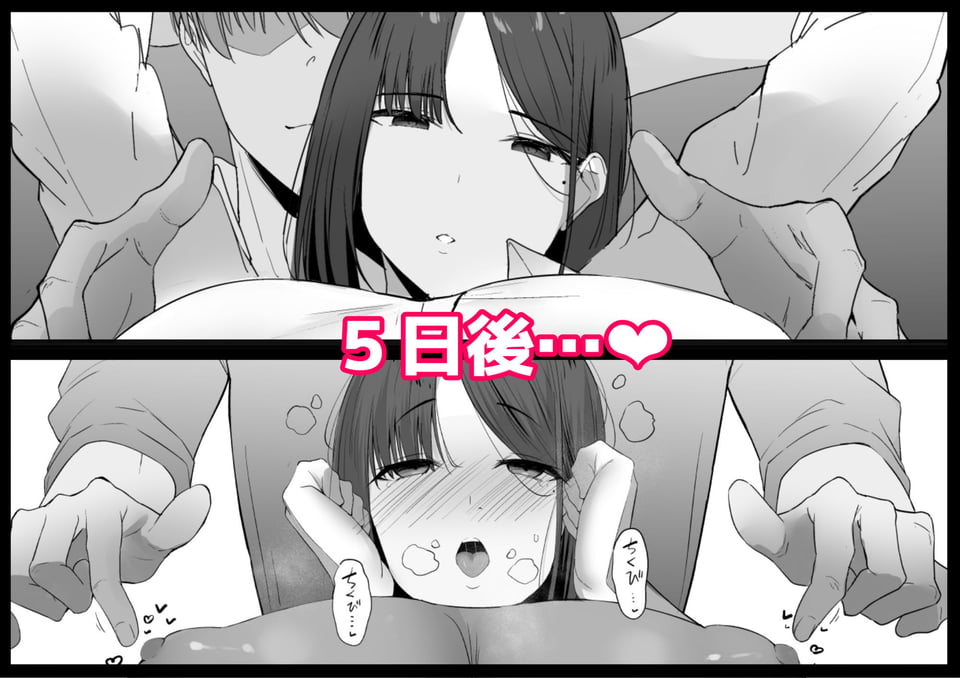 不感症な私が乳首なんかでイクわけがない！ 9 ページ目