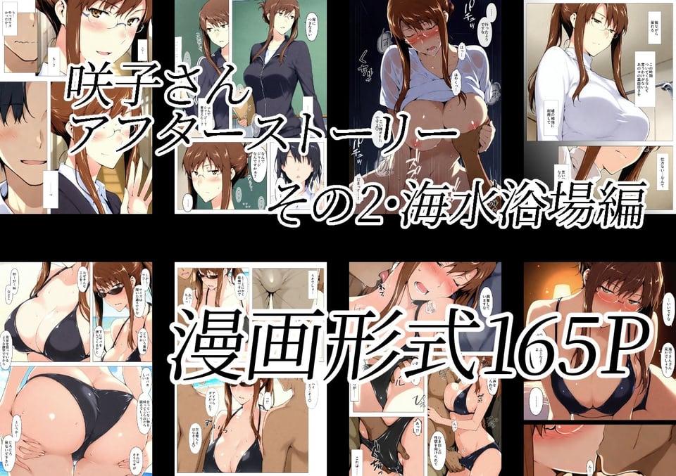 咲子さんノ姦通模様 ＃2 9 ページ目