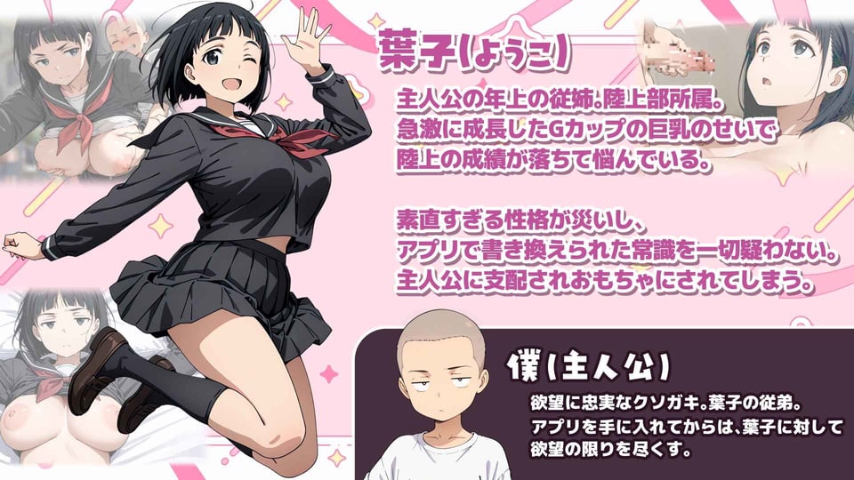 人間操作アプリで巨乳従姉を好き放題する話 4 ページ目
