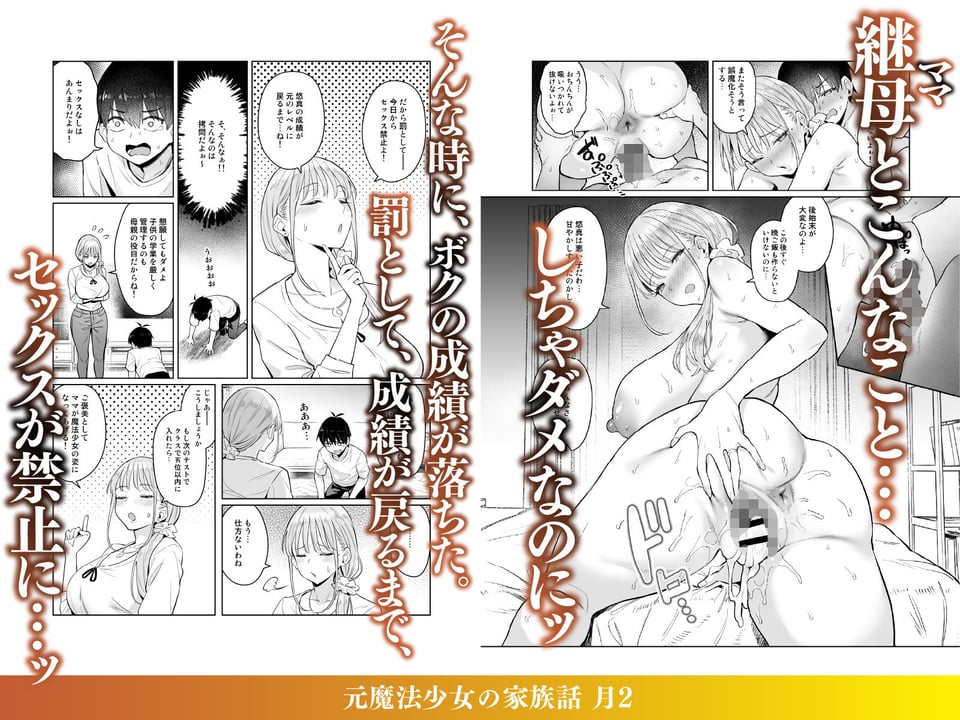 元魔法少女の家族話 月2 3 ページ目