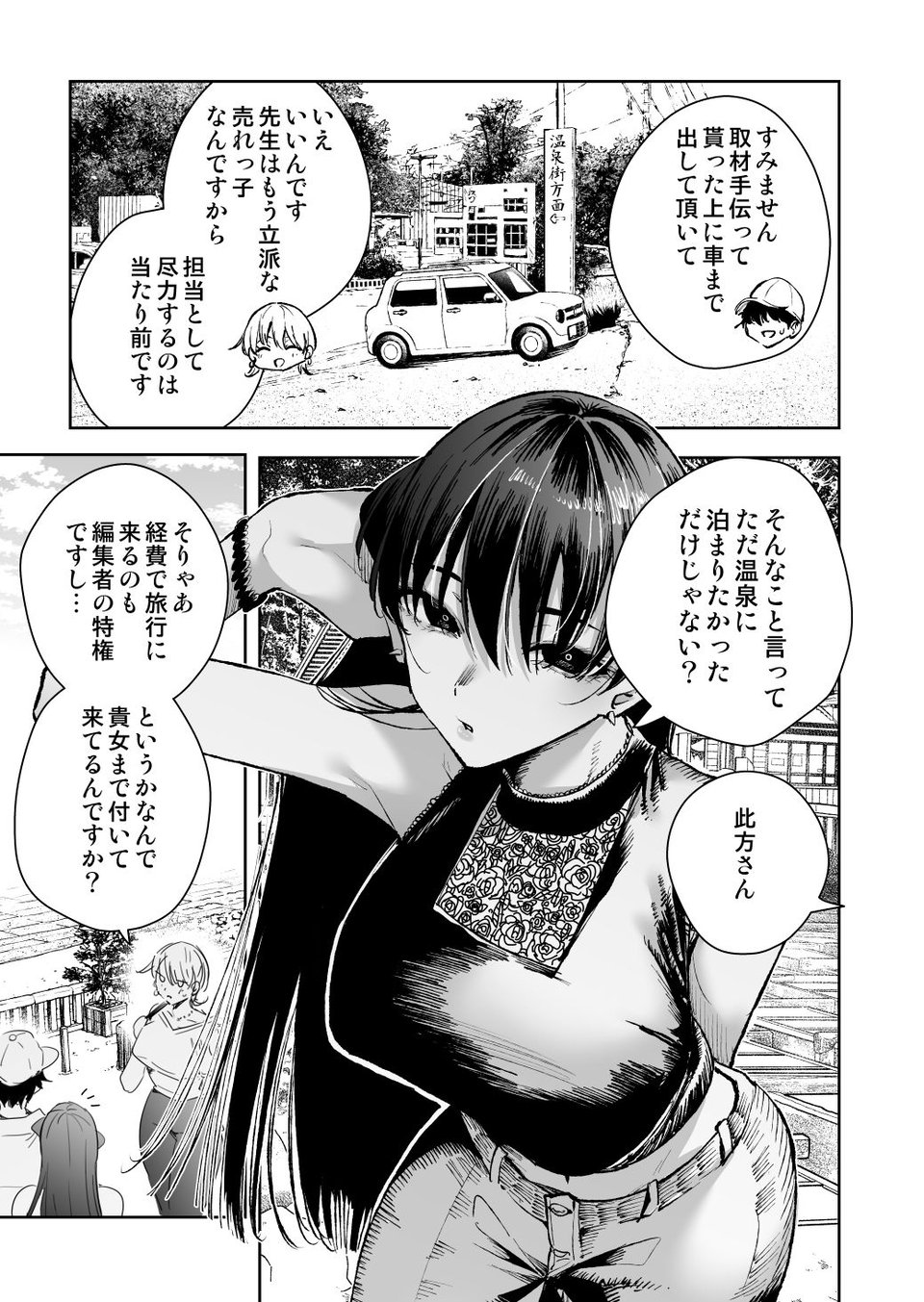 愛が重すぎる彼女達に温泉旅館に缶詰にされた時の話 2 ページ目