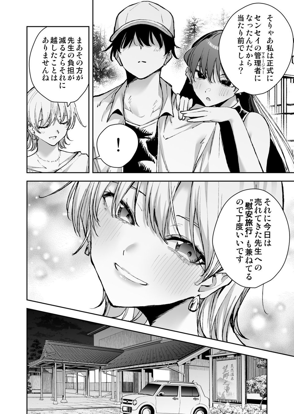 愛が重すぎる彼女達に温泉旅館に缶詰にされた時の話 3 ページ目