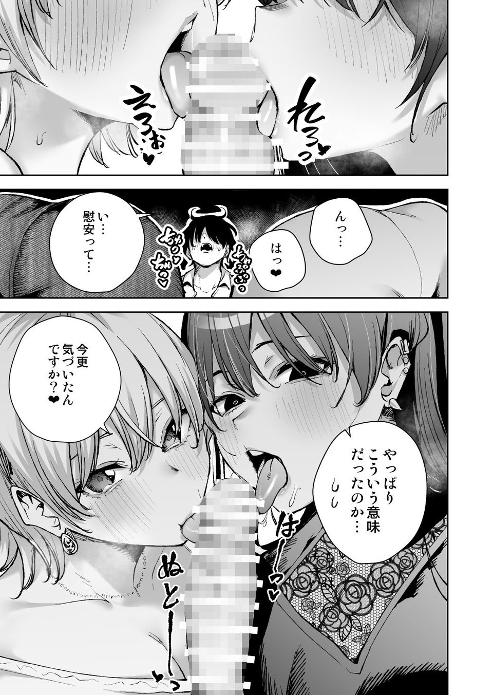 愛が重すぎる彼女達に温泉旅館に缶詰にされた時の話 4 ページ目