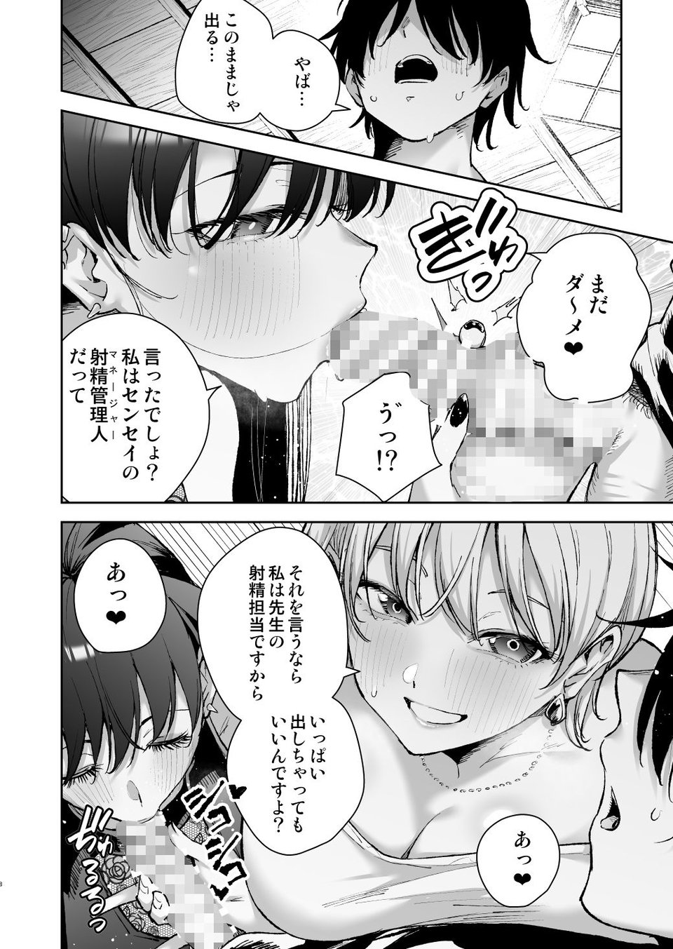 愛が重すぎる彼女達に温泉旅館に缶詰にされた時の話 5 ページ目