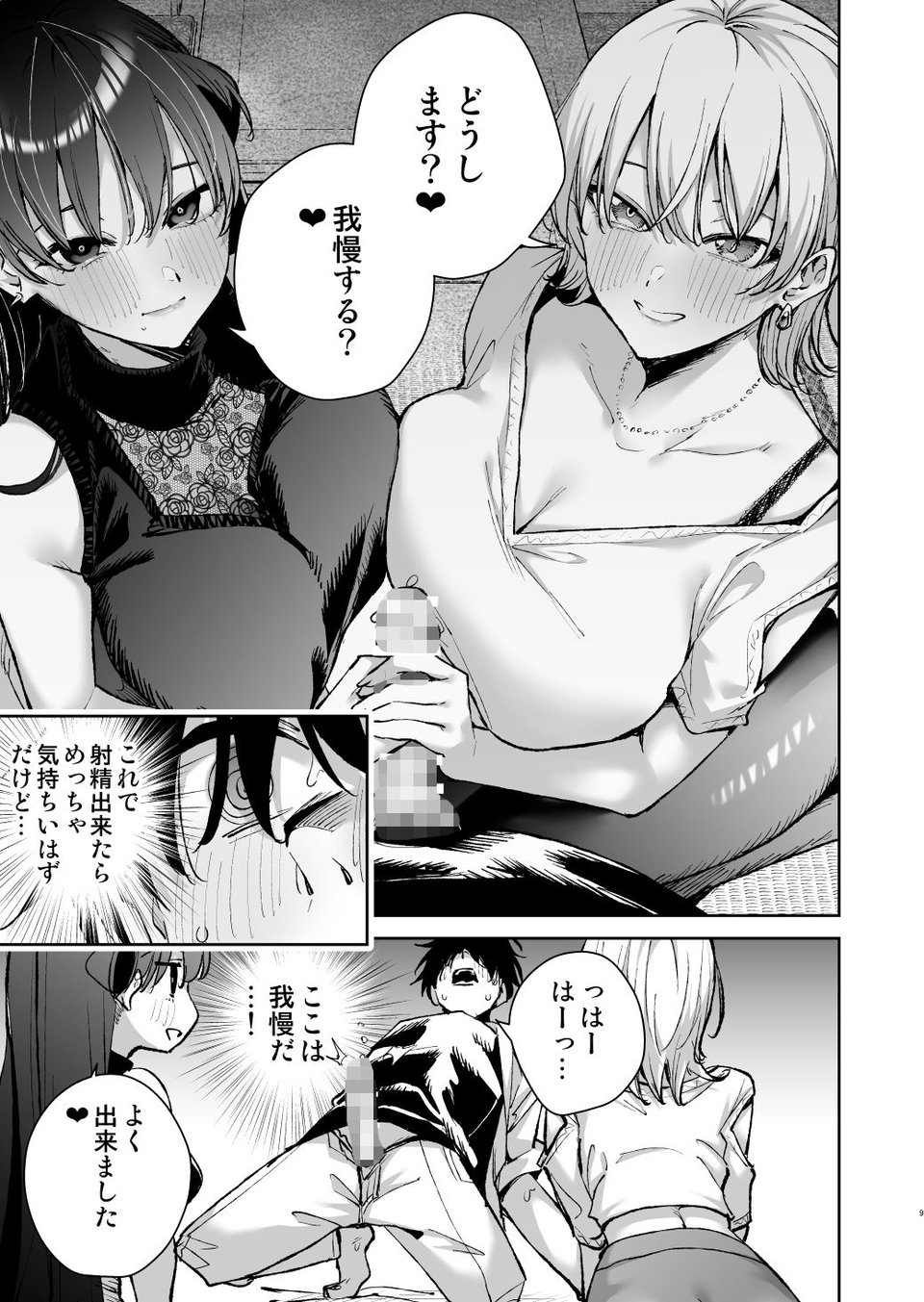 愛が重すぎる彼女達に温泉旅館に缶詰にされた時の話 6 ページ目