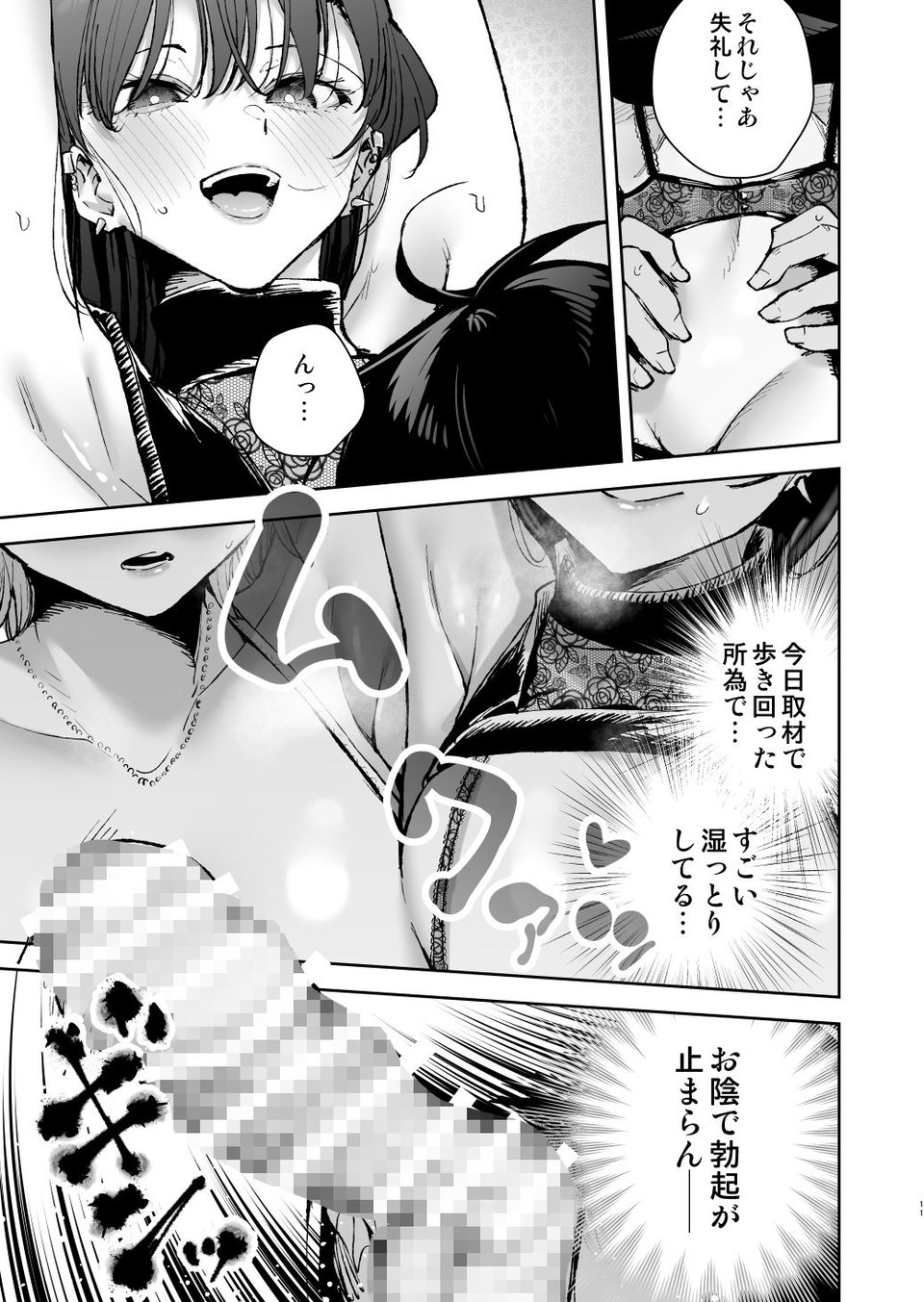 愛が重すぎる彼女達に温泉旅館に缶詰にされた時の話 8 ページ目