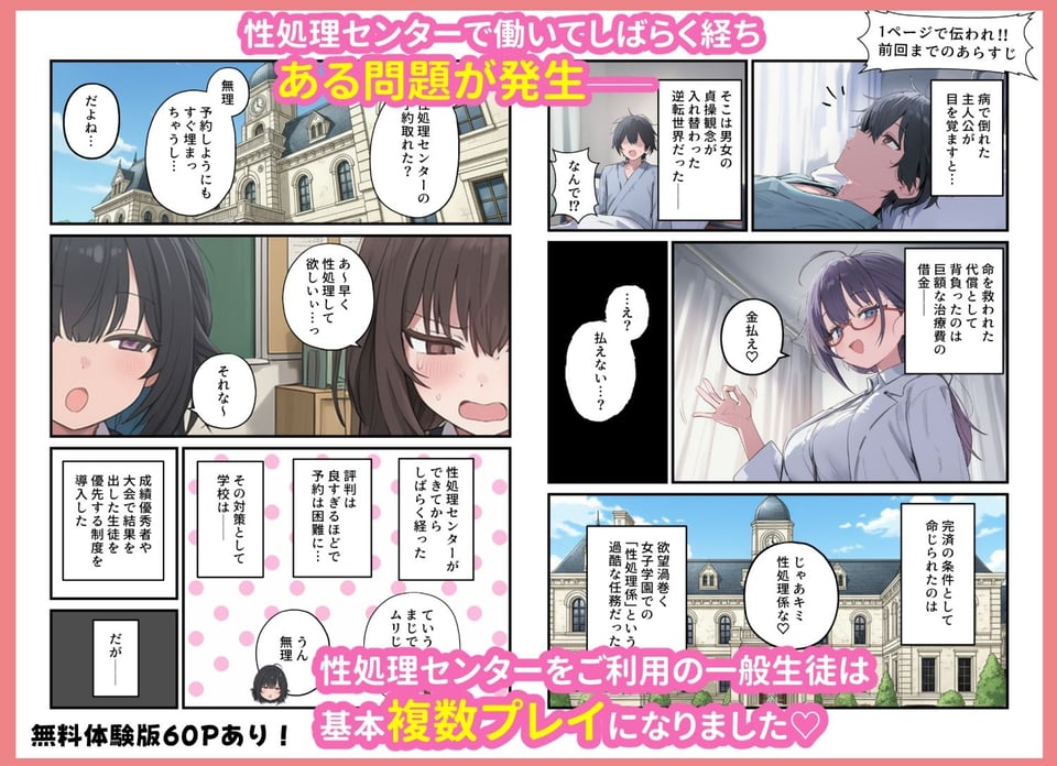 貞操逆転した世界で ある女子校の性処理係になった件3 1 ページ目