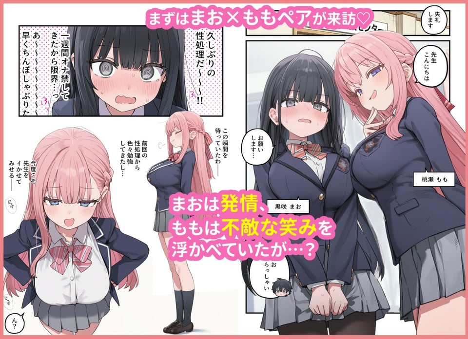 貞操逆転した世界で ある女子校の性処理係になった件3 2 ページ目