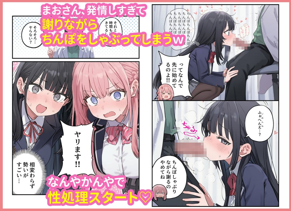 貞操逆転した世界で ある女子校の性処理係になった件3 3 ページ目