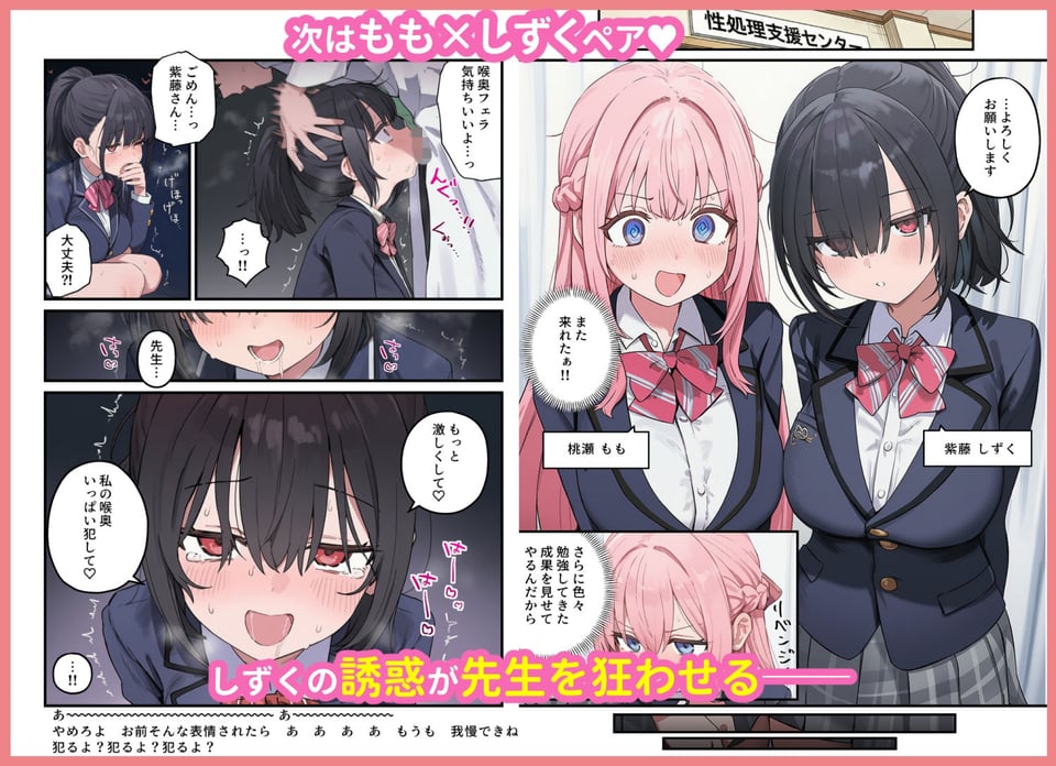 貞操逆転した世界で ある女子校の性処理係になった件3 4 ページ目