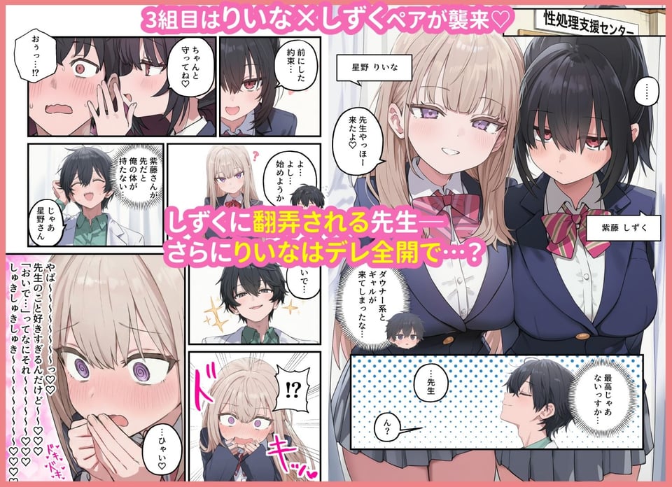 貞操逆転した世界で ある女子校の性処理係になった件3 6 ページ目