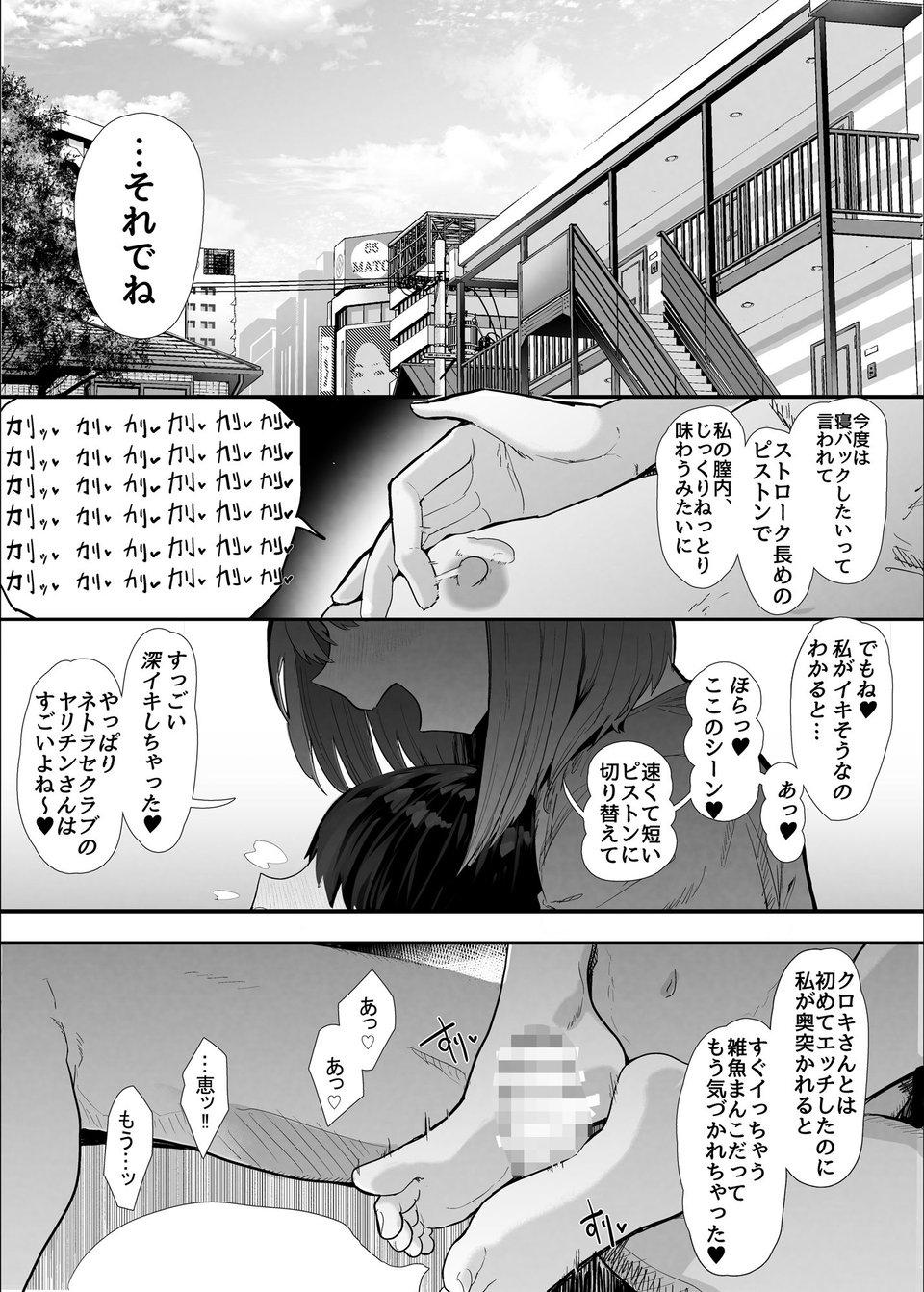 ネトラセクラブ2 アナル舐めの天才とフェラチオの天才 6 ページ目