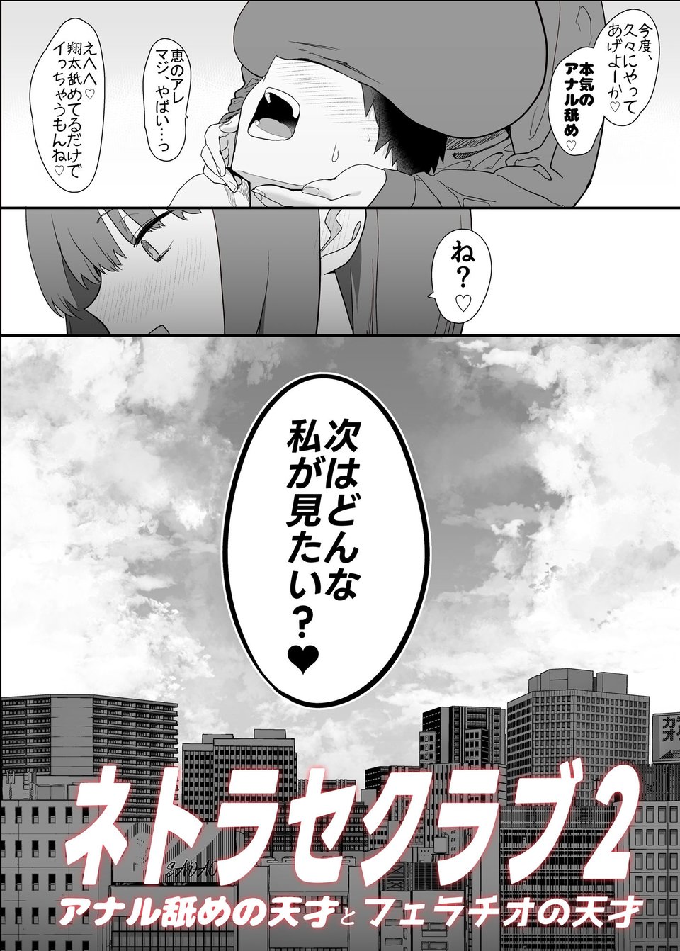 ネトラセクラブ2 アナル舐めの天才とフェラチオの天才 9 ページ目