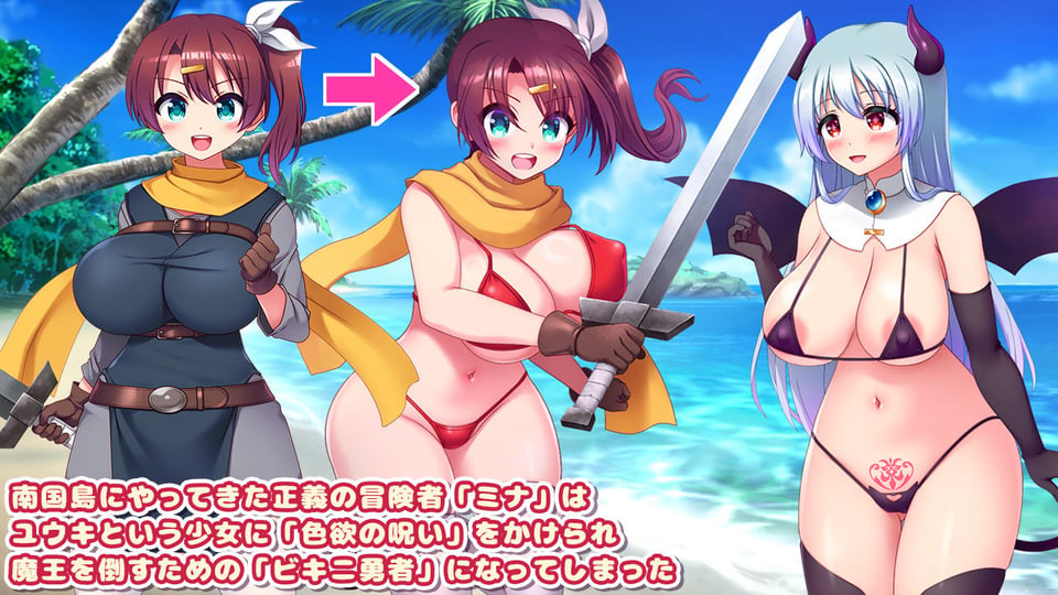 ビキニ勇者と色欲の呪い  -サキュバスに好かれて村人全員とエッチしちゃうRPG- 1 ページ目