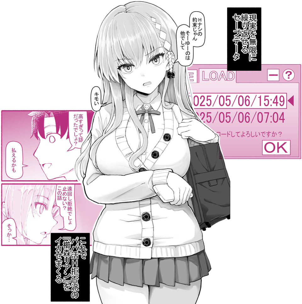 パパ活セーブデータ 櫛森リアン 1 ページ目