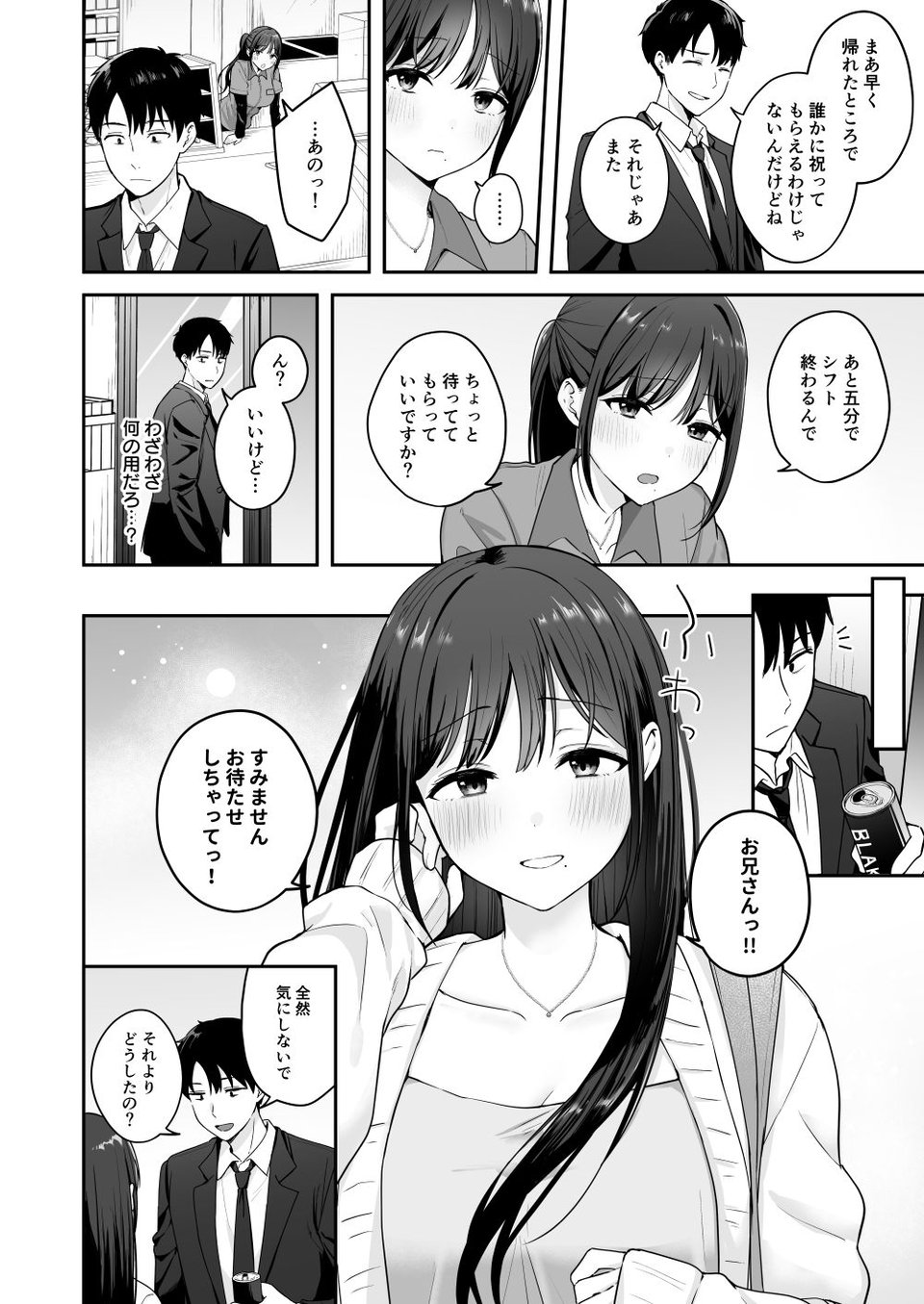 行きつけのコンビニ店員の女子大生がおっぱいで甘やかしてくれる話 2 ページ目