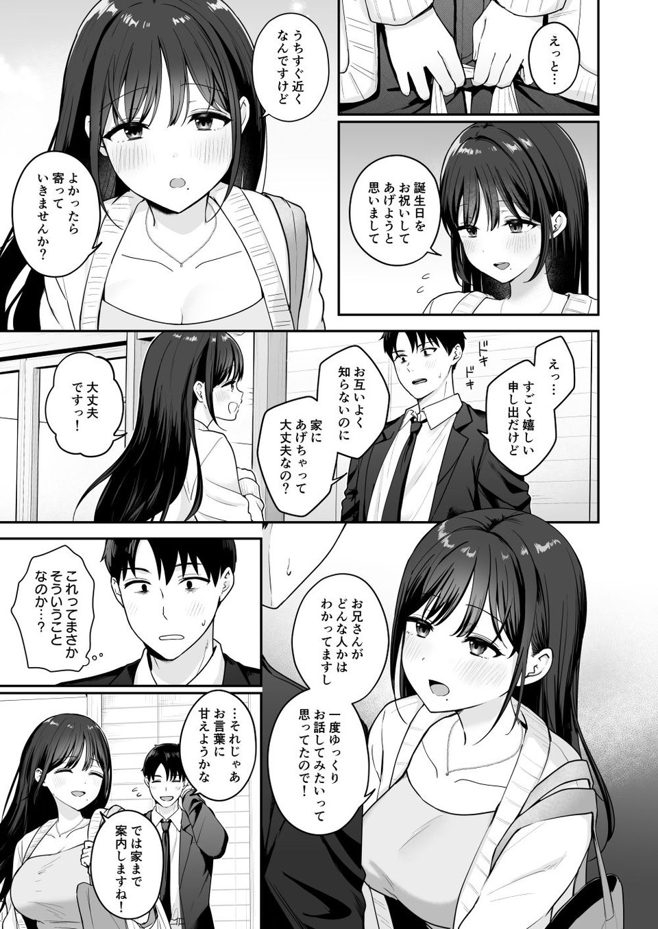 行きつけのコンビニ店員の女子大生がおっぱいで甘やかしてくれる話 3 ページ目