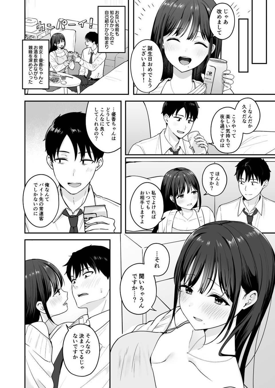 行きつけのコンビニ店員の女子大生がおっぱいで甘やかしてくれる話 4 ページ目