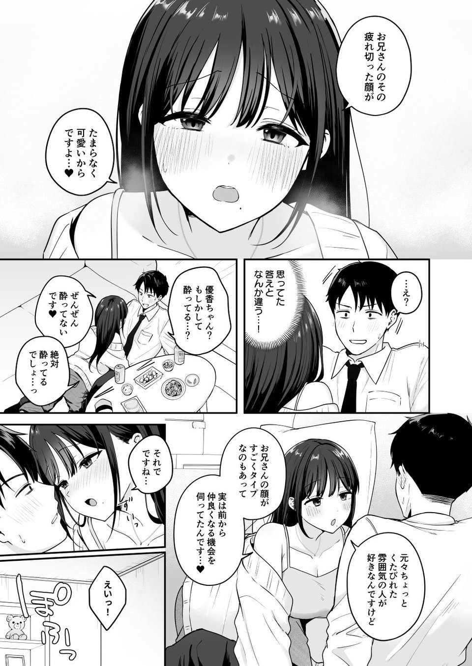 行きつけのコンビニ店員の女子大生がおっぱいで甘やかしてくれる話 5 ページ目