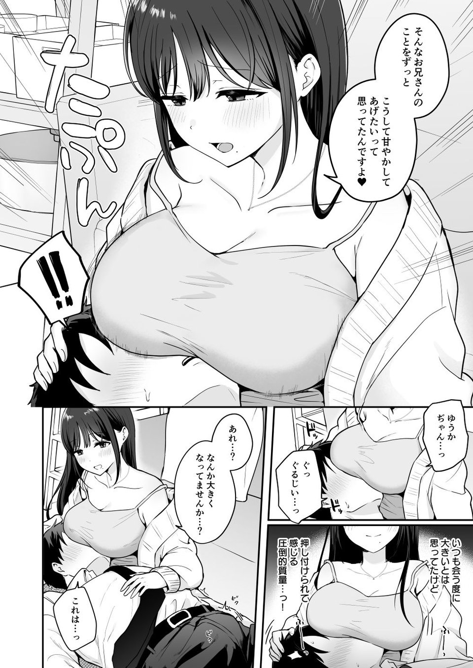 行きつけのコンビニ店員の女子大生がおっぱいで甘やかしてくれる話 6 ページ目