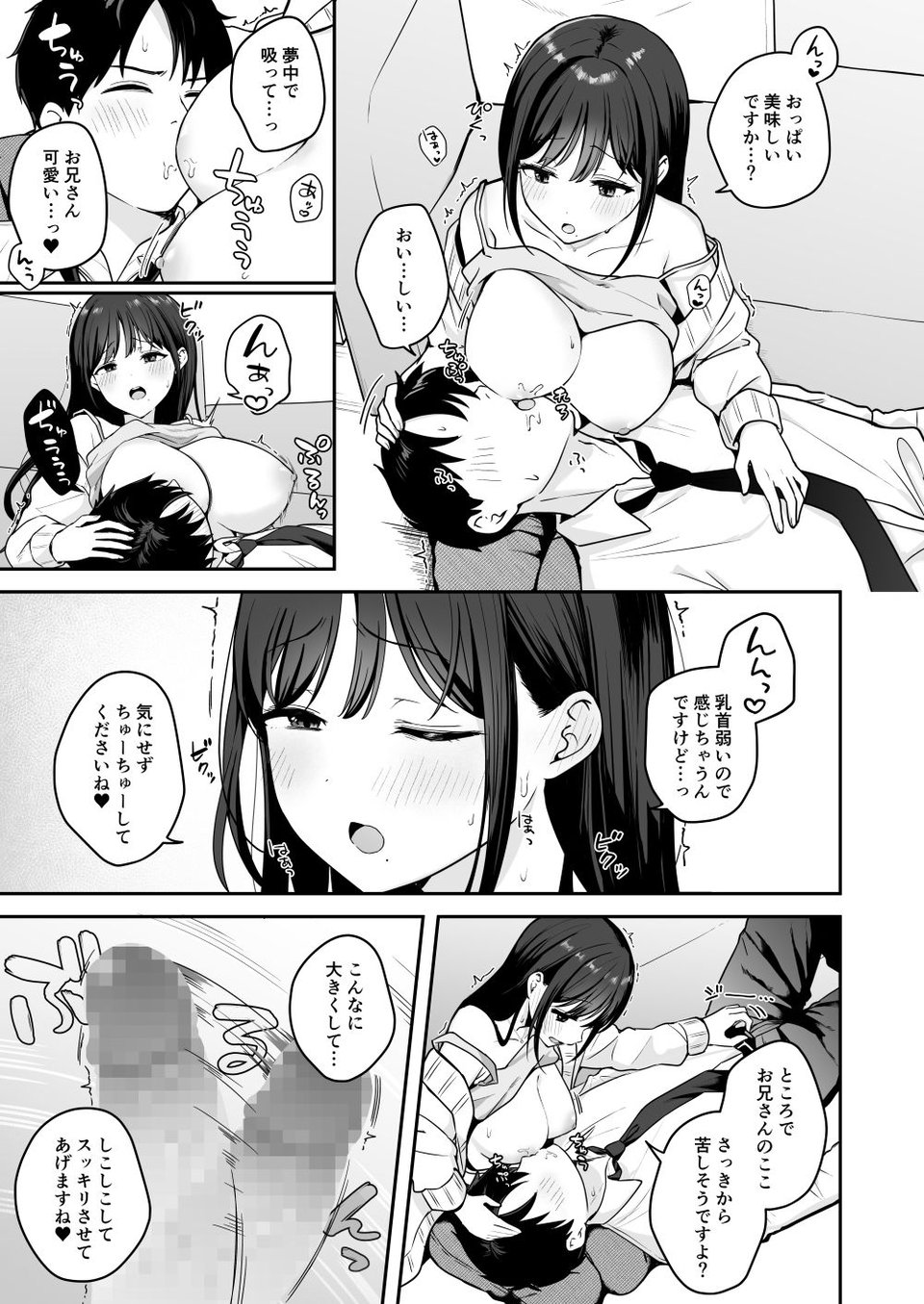 行きつけのコンビニ店員の女子大生がおっぱいで甘やかしてくれる話 9 ページ目