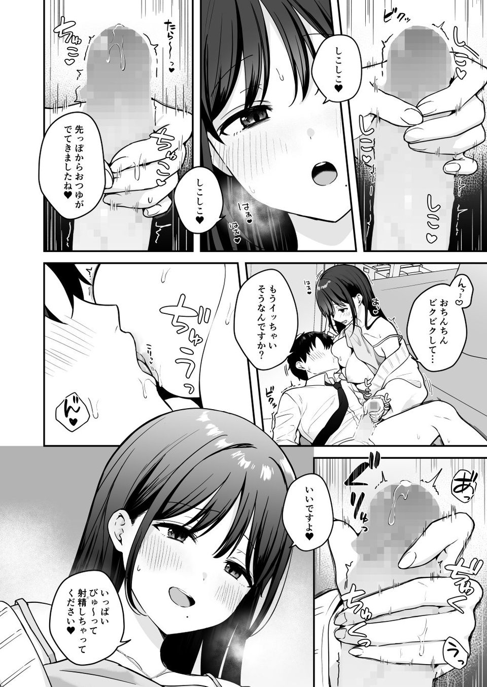 行きつけのコンビニ店員の女子大生がおっぱいで甘やかしてくれる話 10 ページ目